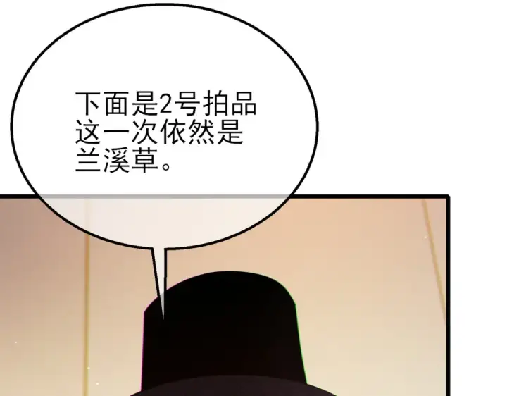《我靠无敌被动打出成吨伤害！》第31话 拍卖行的区别对待！图81