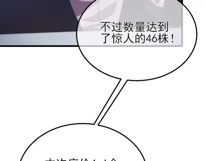 《我靠无敌被动打出成吨伤害！》第31话 拍卖行的区别对待！图83
