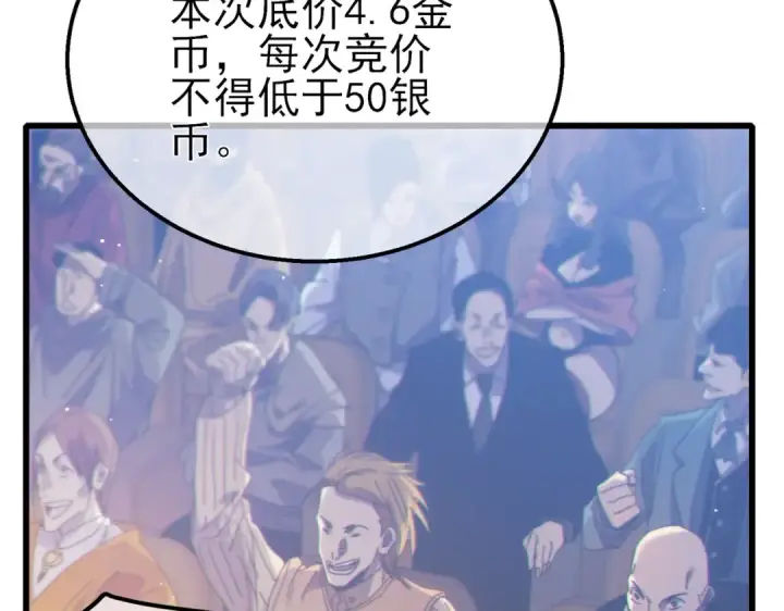 《我靠无敌被动打出成吨伤害！》第31话 拍卖行的区别对待！图84