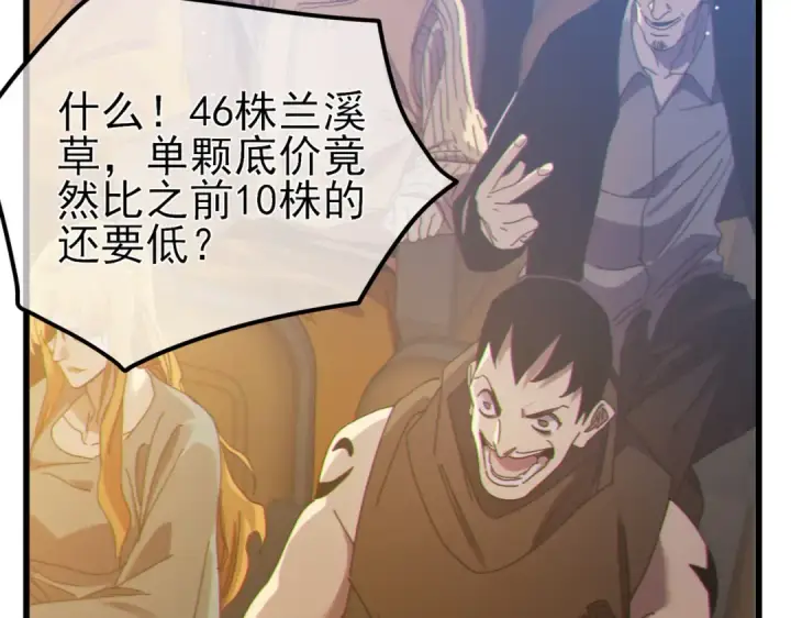 《我靠无敌被动打出成吨伤害！》第31话 拍卖行的区别对待！图85