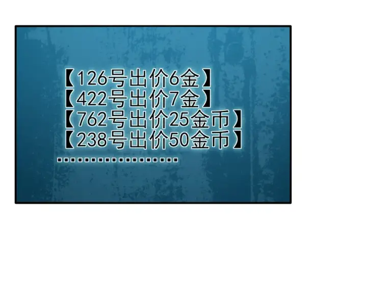 《我靠无敌被动打出成吨伤害！》第31话 拍卖行的区别对待！图87