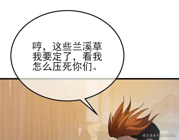《我靠无敌被动打出成吨伤害！》第31话 拍卖行的区别对待！图88
