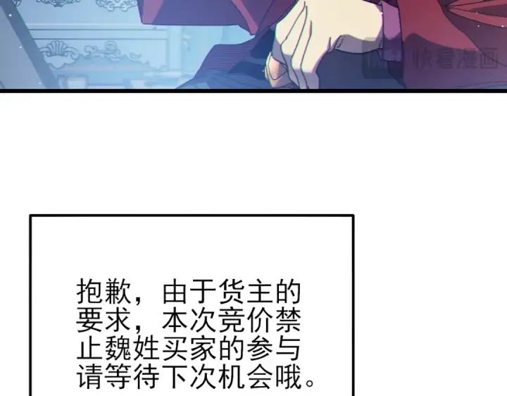 《我靠无敌被动打出成吨伤害！》第31话 拍卖行的区别对待！图90
