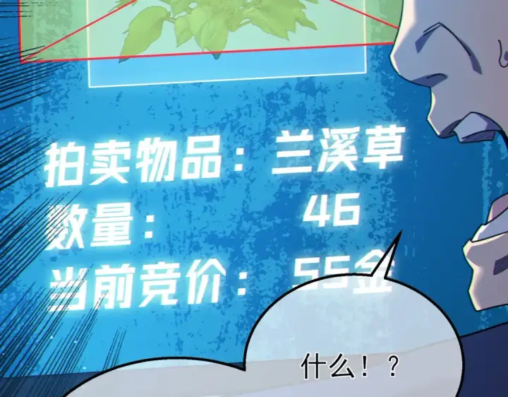 《我靠无敌被动打出成吨伤害！》第31话 拍卖行的区别对待！图92