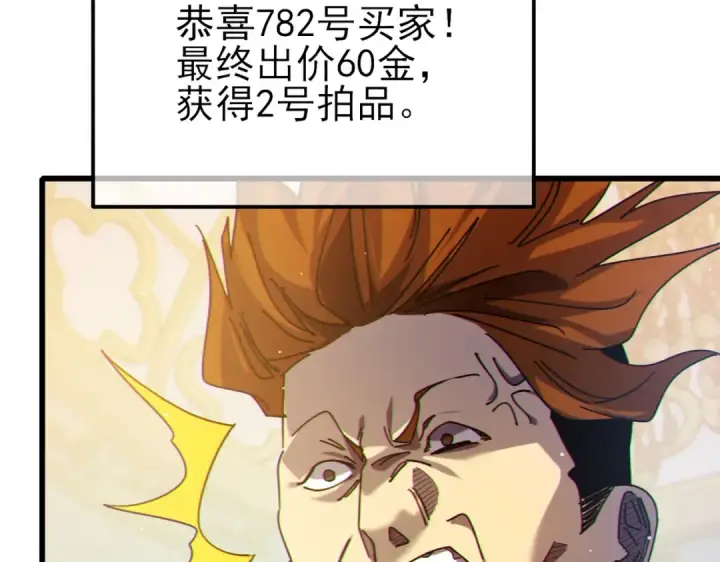 《我靠无敌被动打出成吨伤害！》第31话 拍卖行的区别对待！图94