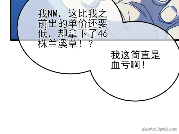 《我靠无敌被动打出成吨伤害！》第31话 拍卖行的区别对待！图96