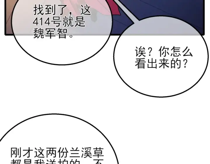 《我靠无敌被动打出成吨伤害！》第31话 拍卖行的区别对待！图99