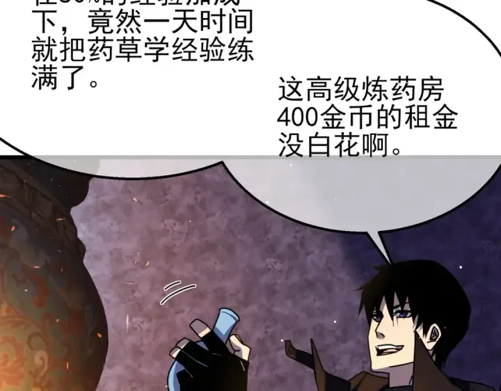 《我靠无敌被动打出成吨伤害！》第32话 杀人又诛心！图100