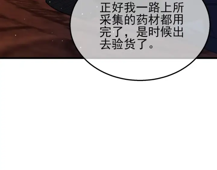 《我靠无敌被动打出成吨伤害！》第32话 杀人又诛心！图102