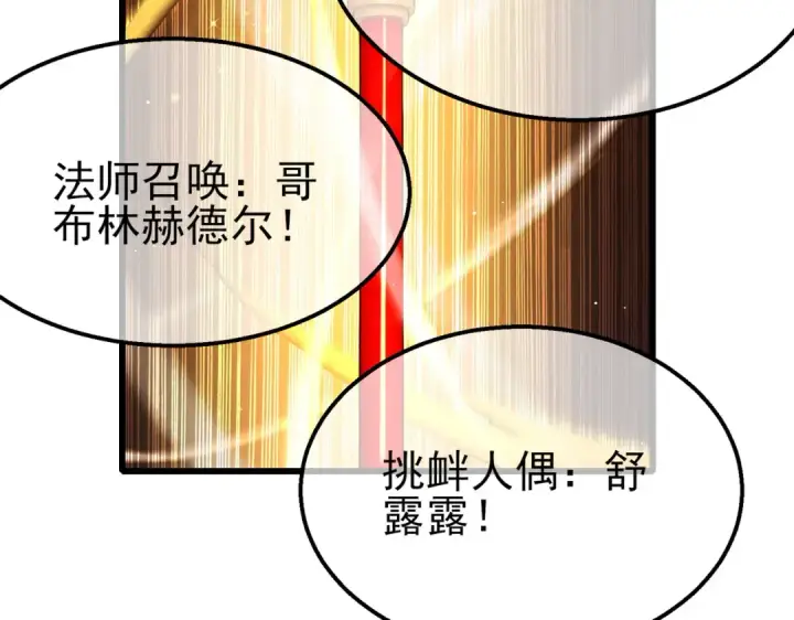 《我靠无敌被动打出成吨伤害！》第32话 杀人又诛心！图113