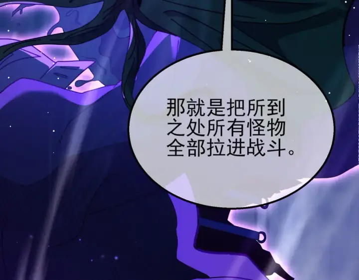 《我靠无敌被动打出成吨伤害！》第32话 杀人又诛心！图117
