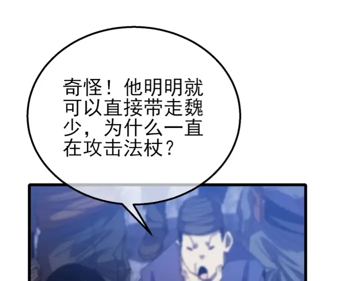 《我靠无敌被动打出成吨伤害！》第32话 杀人又诛心！图13
