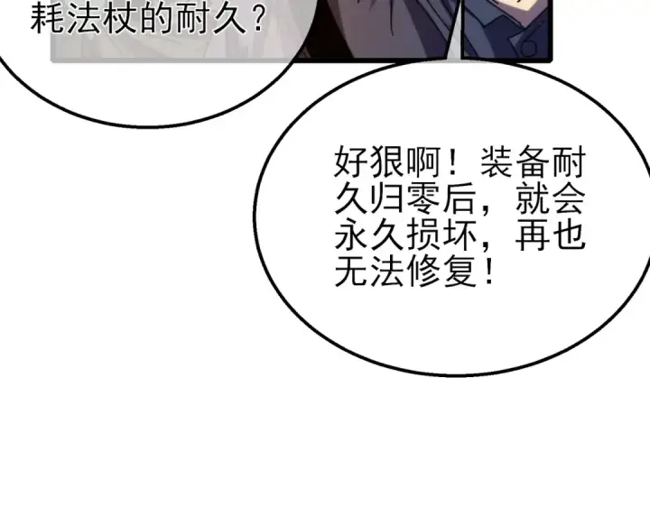 《我靠无敌被动打出成吨伤害！》第32话 杀人又诛心！图15