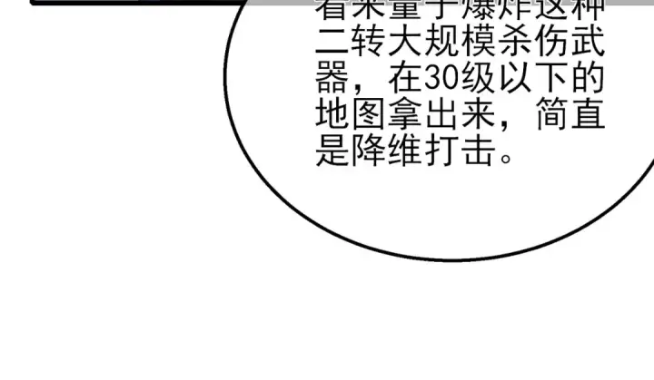 《我靠无敌被动打出成吨伤害！》第32话 杀人又诛心！图177