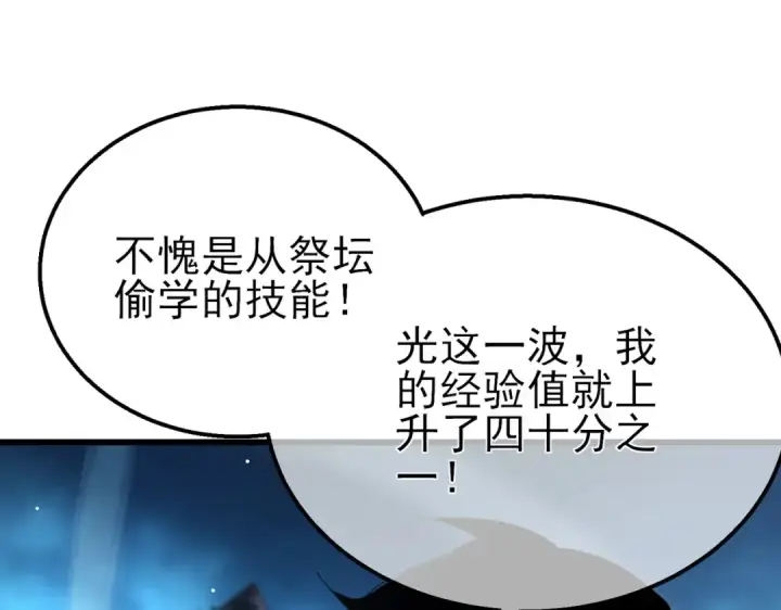 《我靠无敌被动打出成吨伤害！》第32话 杀人又诛心！图178