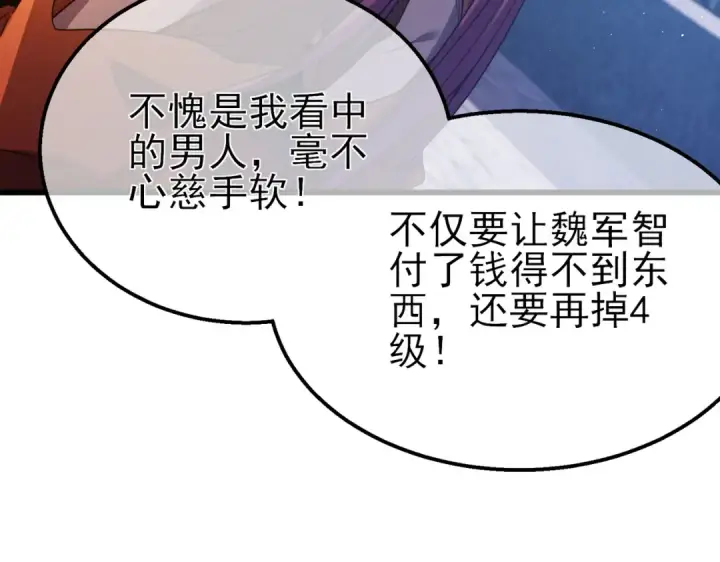 《我靠无敌被动打出成吨伤害！》第32话 杀人又诛心！图18