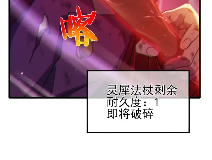 《我靠无敌被动打出成吨伤害！》第32话 杀人又诛心！图20