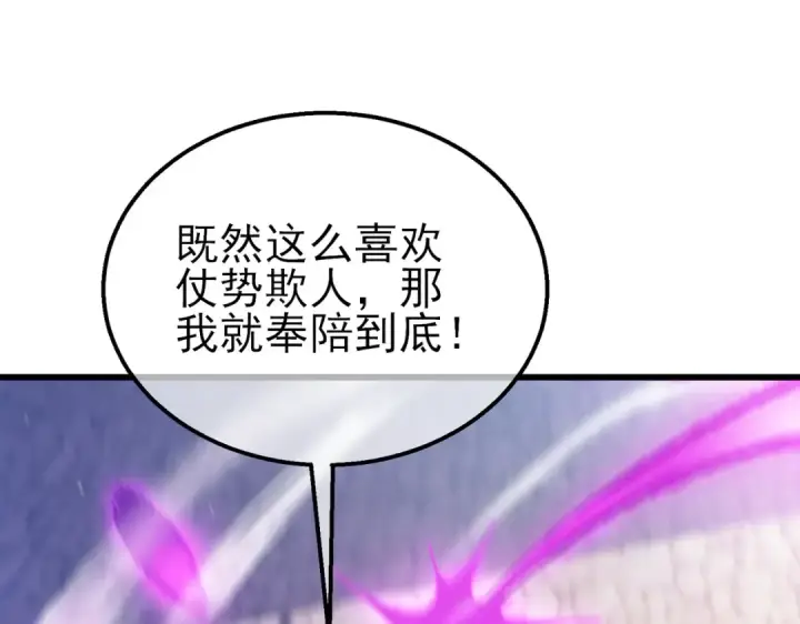 《我靠无敌被动打出成吨伤害！》第32话 杀人又诛心！图21