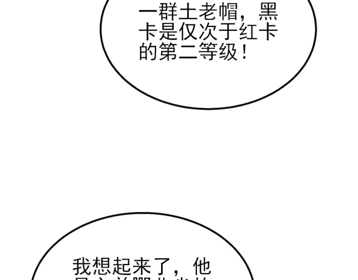 《我靠无敌被动打出成吨伤害！》第32话 杀人又诛心！图45