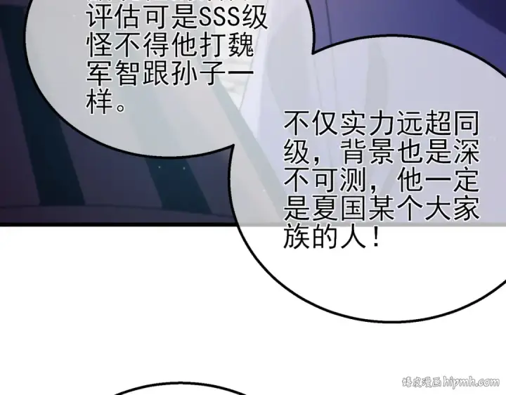 《我靠无敌被动打出成吨伤害！》第32话 杀人又诛心！图48