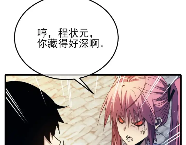 《我靠无敌被动打出成吨伤害！》第32话 杀人又诛心！图49
