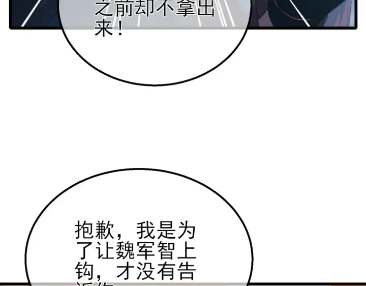 《我靠无敌被动打出成吨伤害！》第32话 杀人又诛心！图51