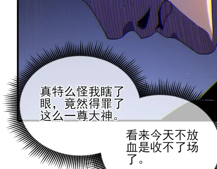 《我靠无敌被动打出成吨伤害！》第32话 杀人又诛心！图63