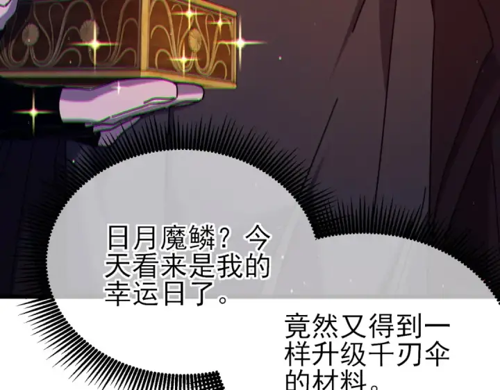 《我靠无敌被动打出成吨伤害！》第32话 杀人又诛心！图66