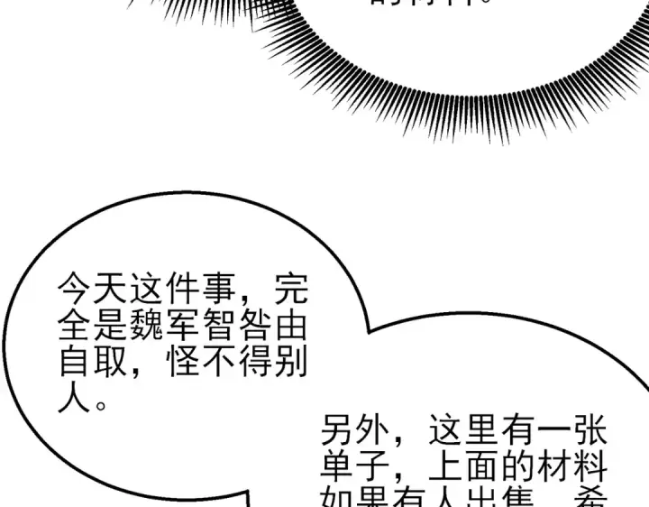 《我靠无敌被动打出成吨伤害！》第32话 杀人又诛心！图67
