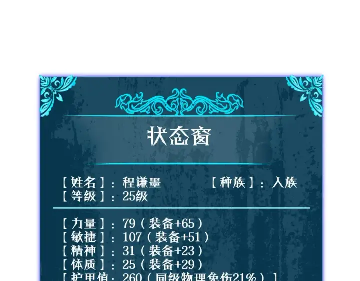 漫画《我靠无敌被动打出成吨伤害！》第33话 六种副职全部中级的妖怪第10张图