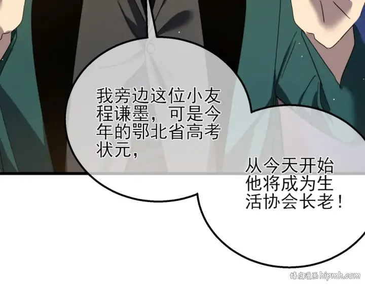 漫画《我靠无敌被动打出成吨伤害！》第33话 六种副职全部中级的妖怪第104张图