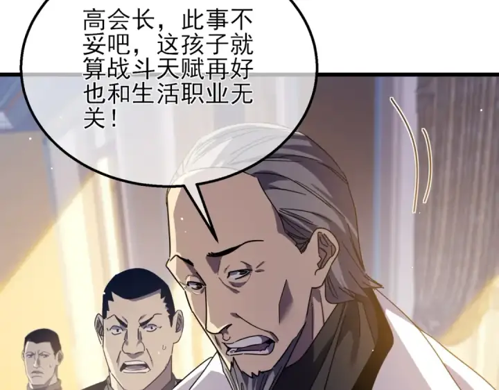 漫画《我靠无敌被动打出成吨伤害！》第33话 六种副职全部中级的妖怪第107张图