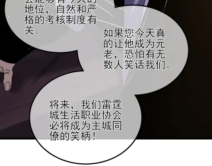 漫画《我靠无敌被动打出成吨伤害！》第33话 六种副职全部中级的妖怪第109张图