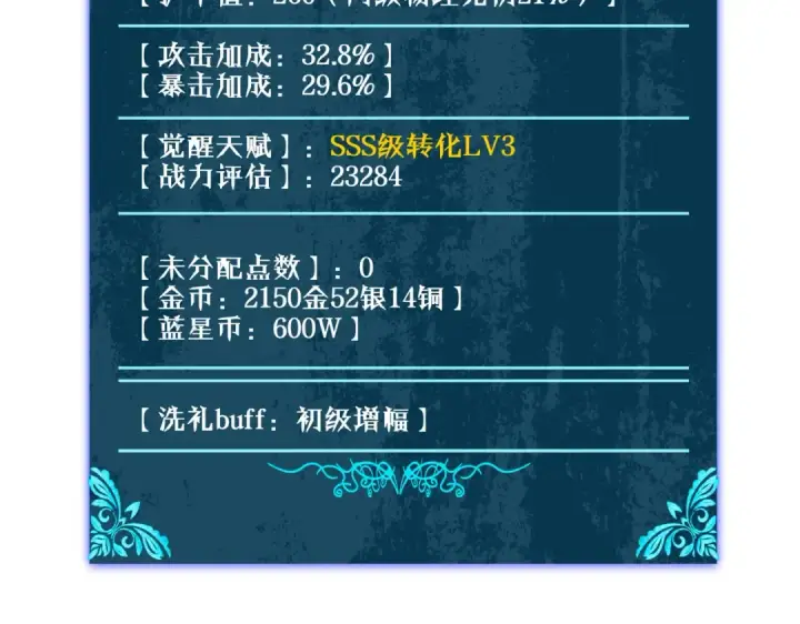 漫画《我靠无敌被动打出成吨伤害！》第33话 六种副职全部中级的妖怪第11张图