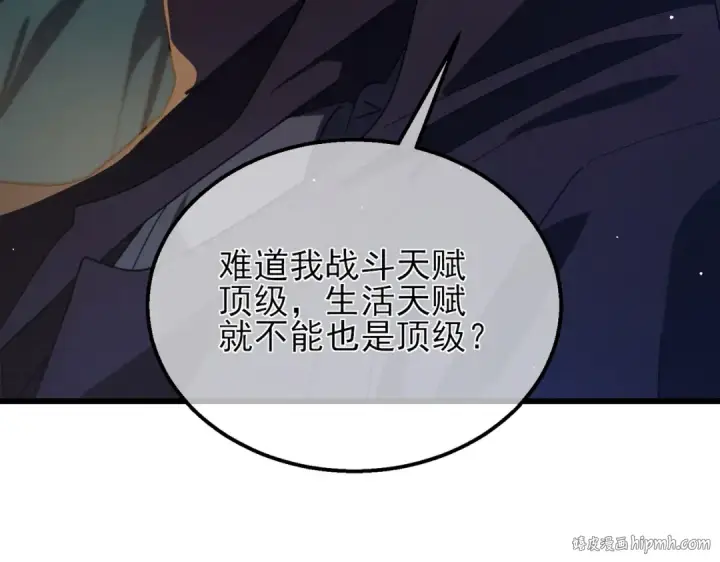 漫画《我靠无敌被动打出成吨伤害！》第33话 六种副职全部中级的妖怪第112张图