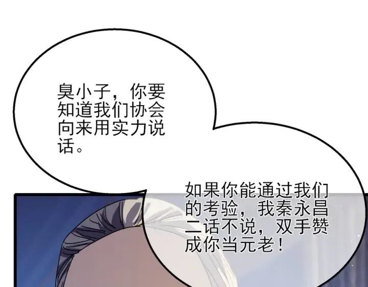 漫画《我靠无敌被动打出成吨伤害！》第33话 六种副职全部中级的妖怪第114张图