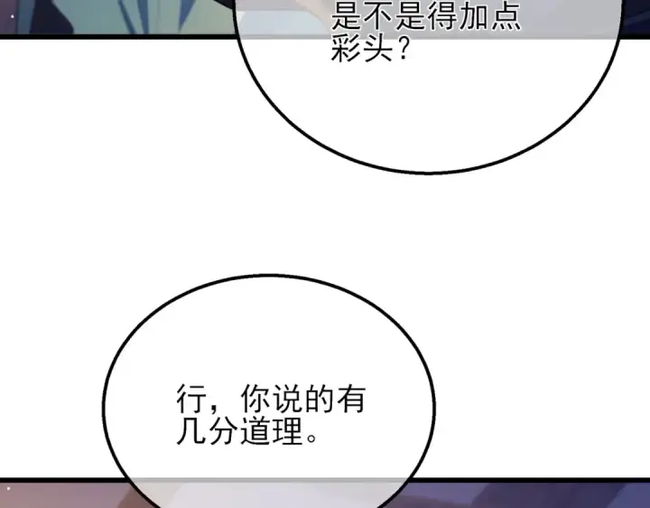漫画《我靠无敌被动打出成吨伤害！》第33话 六种副职全部中级的妖怪第119张图