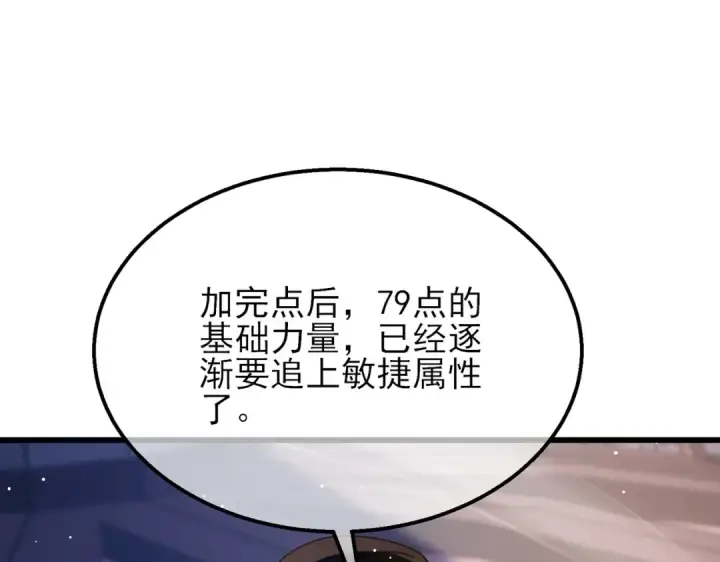 漫画《我靠无敌被动打出成吨伤害！》第33话 六种副职全部中级的妖怪第12张图