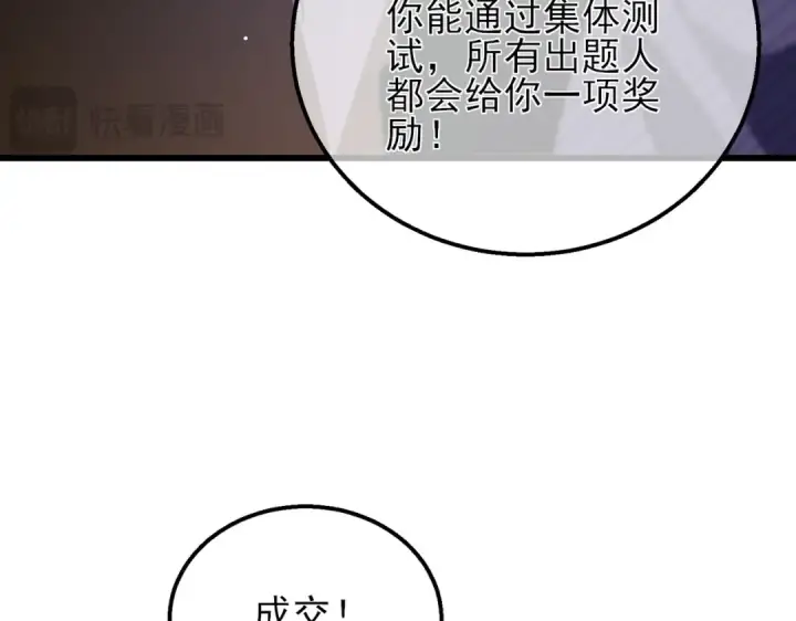 漫画《我靠无敌被动打出成吨伤害！》第33话 六种副职全部中级的妖怪第122张图