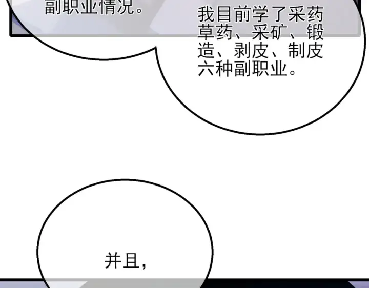 漫画《我靠无敌被动打出成吨伤害！》第33话 六种副职全部中级的妖怪第125张图