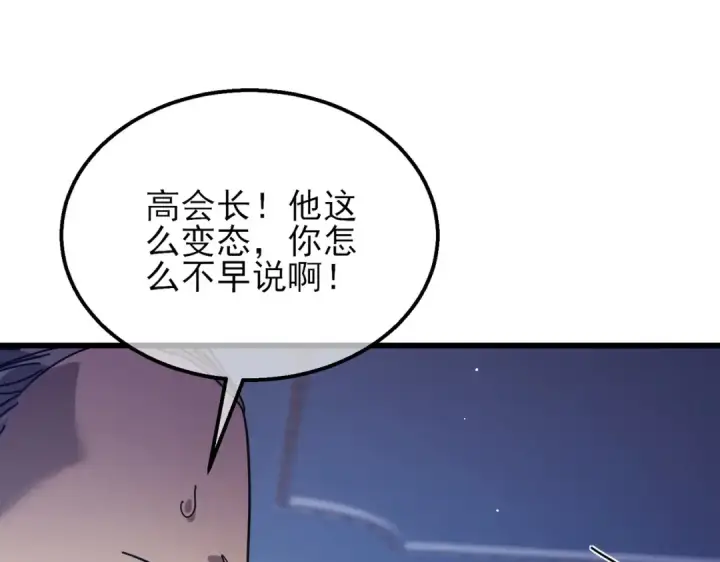 漫画《我靠无敌被动打出成吨伤害！》第33话 六种副职全部中级的妖怪第132张图