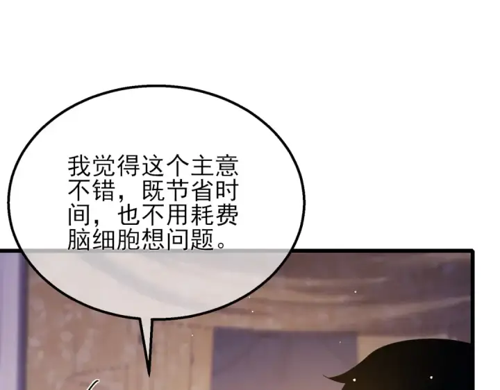 漫画《我靠无敌被动打出成吨伤害！》第33话 六种副职全部中级的妖怪第139张图