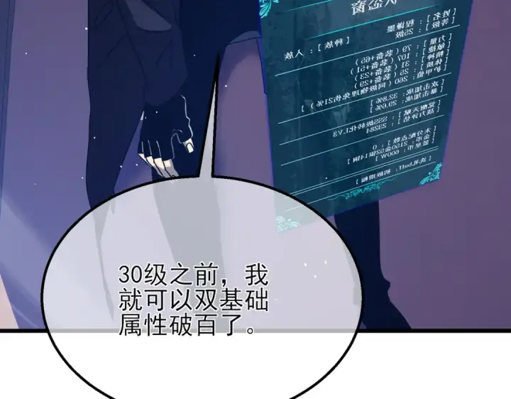 漫画《我靠无敌被动打出成吨伤害！》第33话 六种副职全部中级的妖怪第14张图