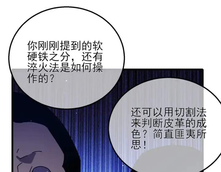 漫画《我靠无敌被动打出成吨伤害！》第33话 六种副职全部中级的妖怪第143张图