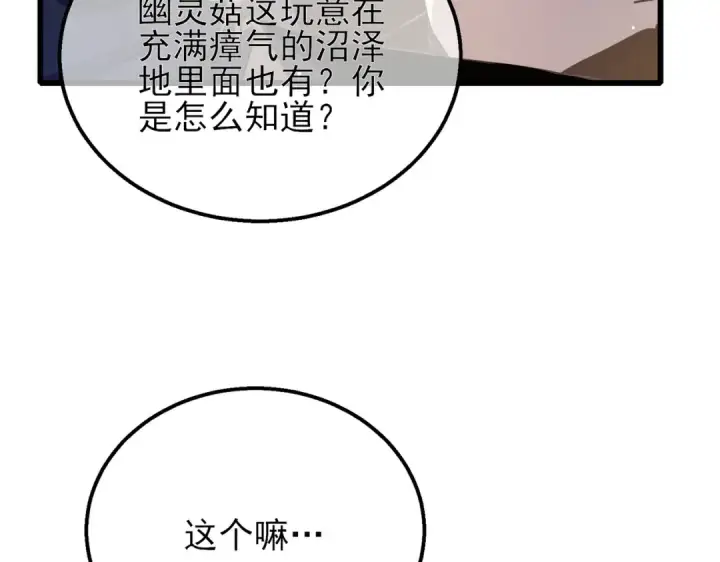 漫画《我靠无敌被动打出成吨伤害！》第33话 六种副职全部中级的妖怪第145张图