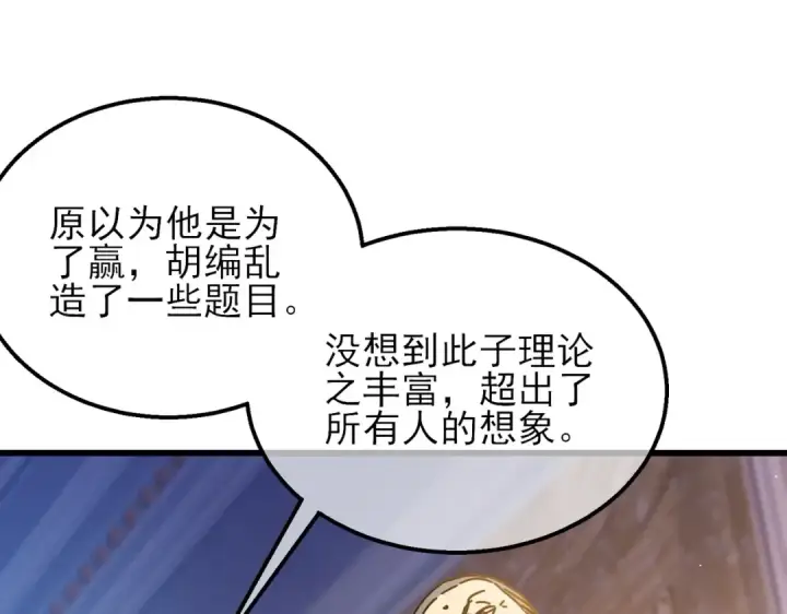 漫画《我靠无敌被动打出成吨伤害！》第33话 六种副职全部中级的妖怪第149张图