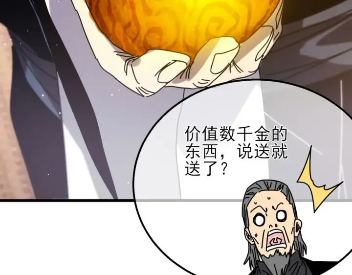 漫画《我靠无敌被动打出成吨伤害！》第33话 六种副职全部中级的妖怪第156张图