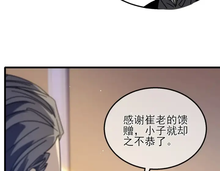 漫画《我靠无敌被动打出成吨伤害！》第33话 六种副职全部中级的妖怪第157张图