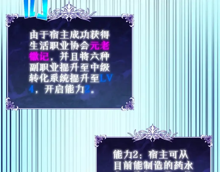 漫画《我靠无敌被动打出成吨伤害！》第33话 六种副职全部中级的妖怪第174张图