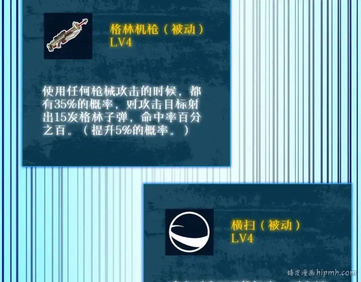 漫画《我靠无敌被动打出成吨伤害！》第33话 六种副职全部中级的妖怪第176张图